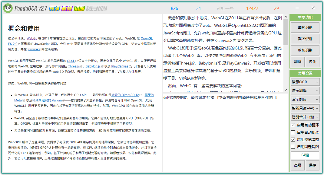 PandaOCR(免費使用)
