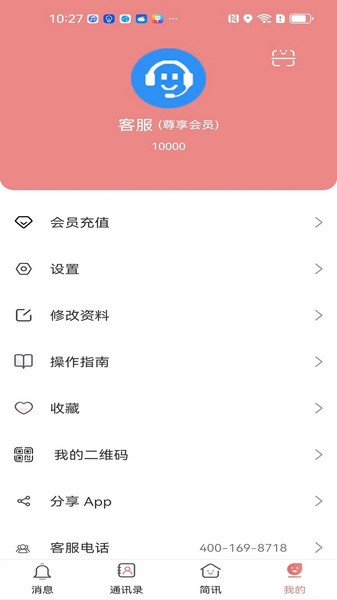 標訊在線手機官方版