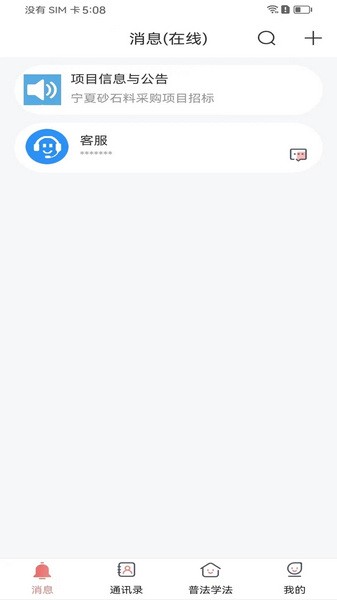 標訊在線手機官方版