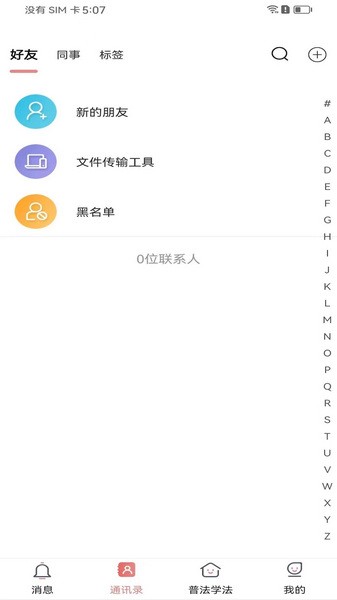 標訊在線手機官方版