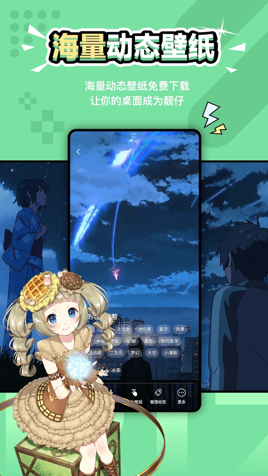 次元氣壁紙手機版