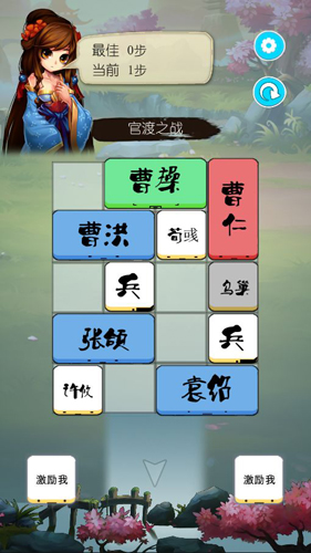 三國之華容道(內附攻略)