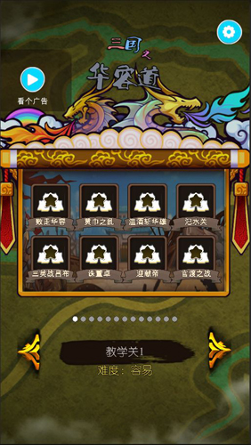 三國之華容道(內附攻略)