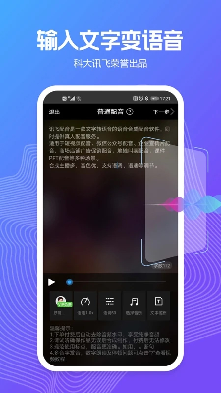 訊飛配音(文字轉語音)