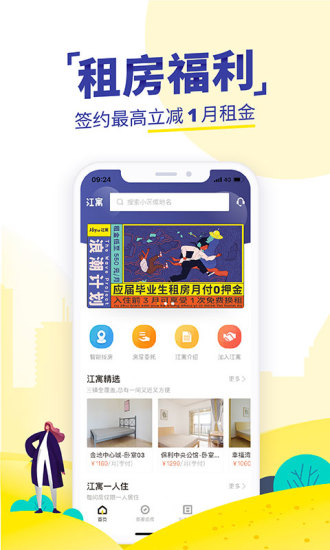 吉家江寓最新版app