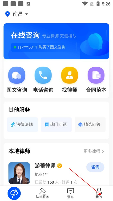 華律法律咨詢app正版