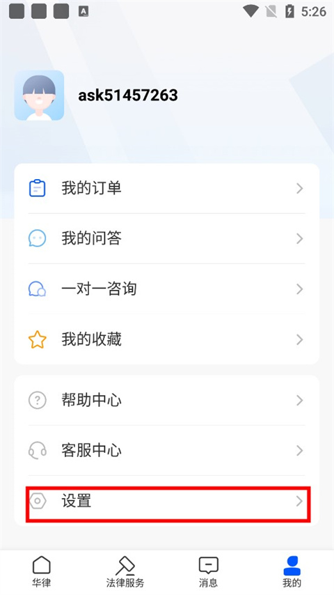 華律法律咨詢app正版