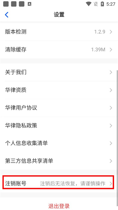 華律法律咨詢app正版