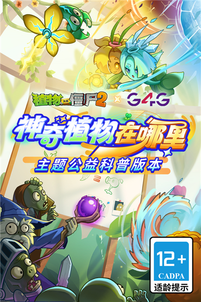 植物大戰僵尸2安卓版2025