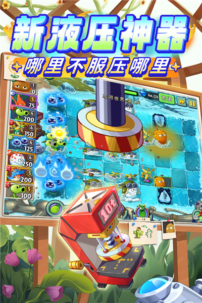 植物大戰僵尸2安卓版2025