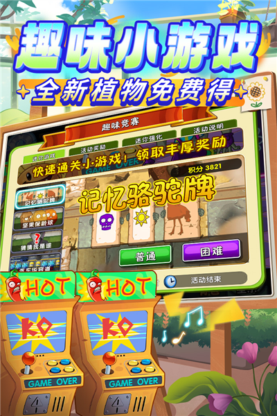 植物大戰僵尸2安卓版2025