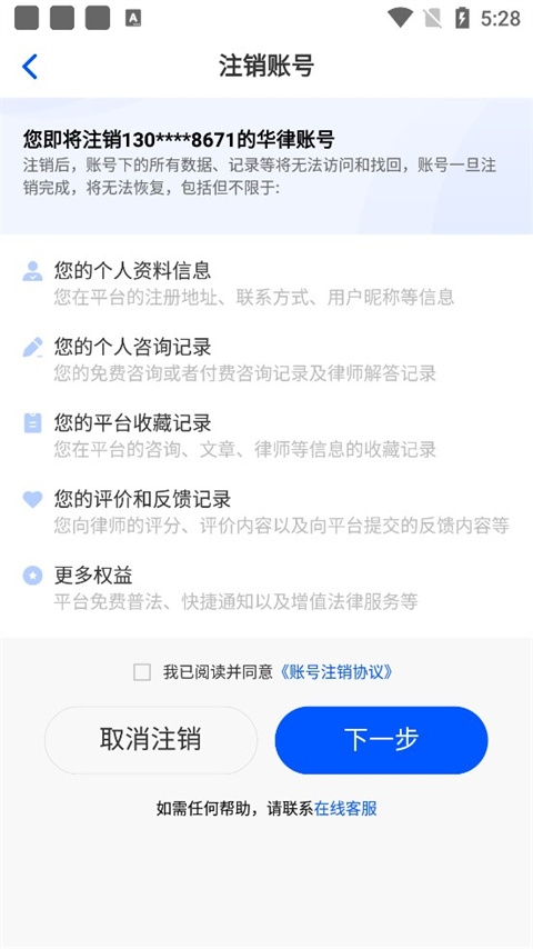 華律法律咨詢app正版