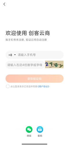 創客云商手機官網版