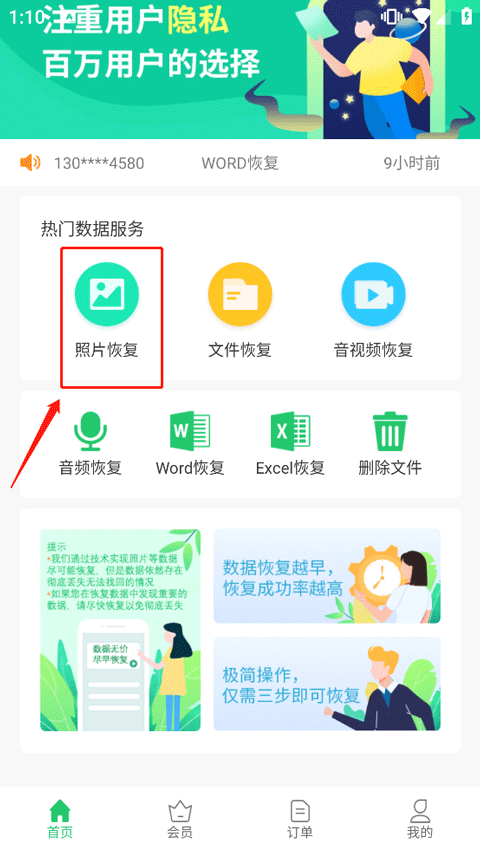 超級兔子數據恢復標準版(附教程)