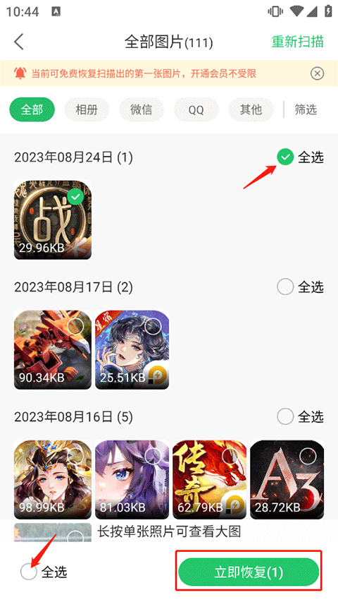 超級兔子數據恢復標準版(附教程)