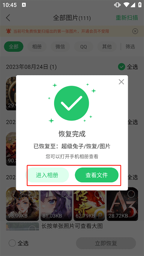 超級兔子數據恢復標準版(附教程)