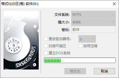 DiskGenius(磁盤分區(qū))