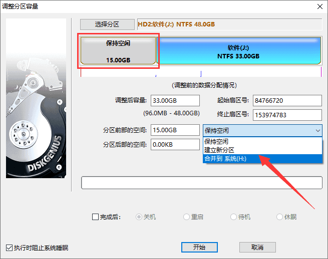 DiskGenius(磁盤分區(qū))