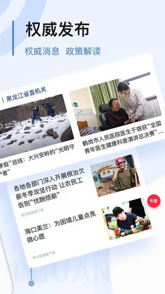 極光新聞手機客戶端