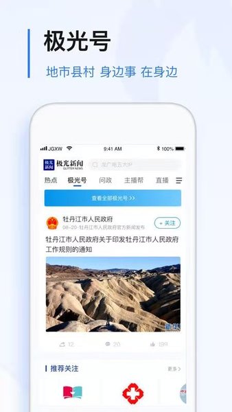 極光新聞手機客戶端