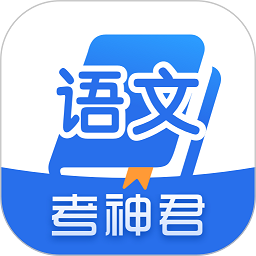 高中語文軟件最新版