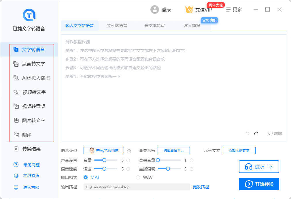 迅捷文字轉語音免費版