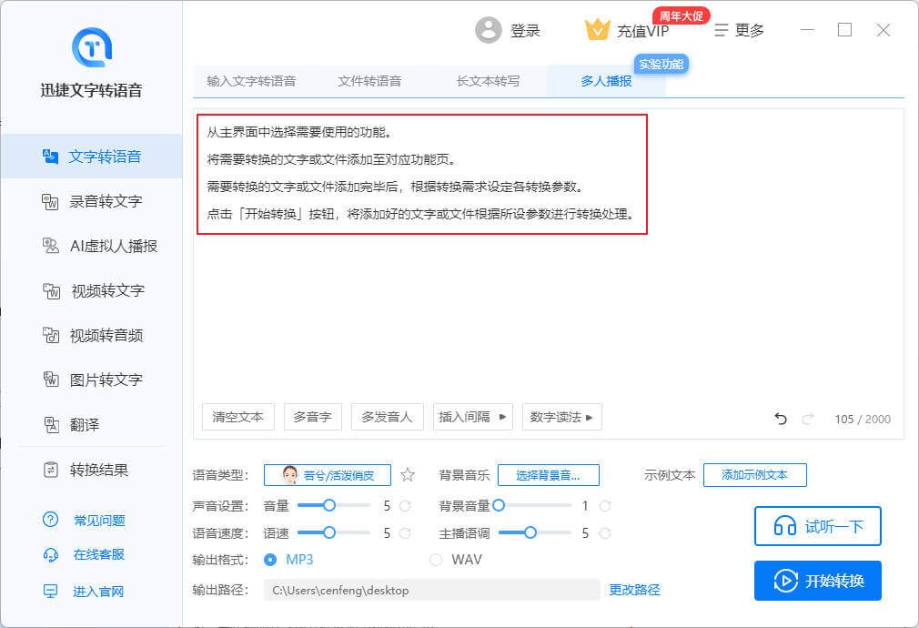 迅捷文字轉語音免費版