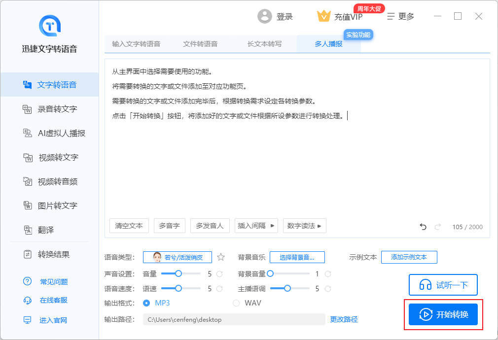 迅捷文字轉語音免費版