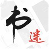 書迷小說官網版