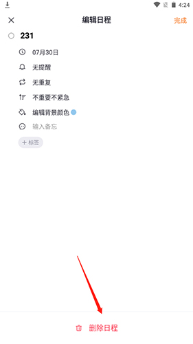 指尖時光安卓版