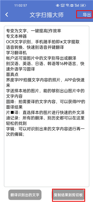 文字掃描大師安卓版