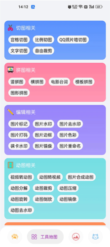 圖叨叨(切圖拼圖)