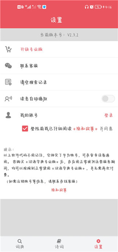 漢語字典專業版