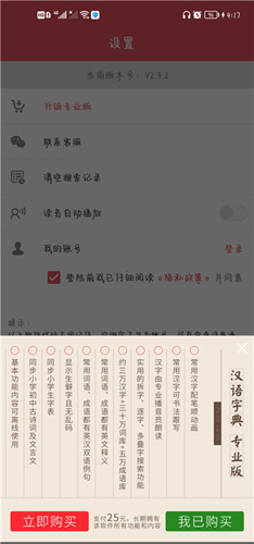 漢語字典專業版