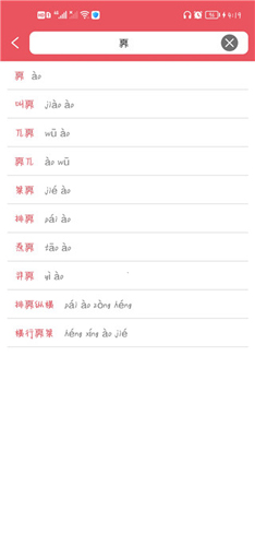 漢語字典專業版