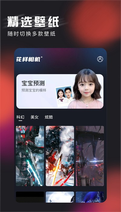 花樣相機app手機版