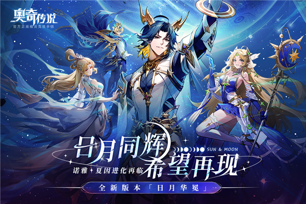 奧奇傳說版官方版