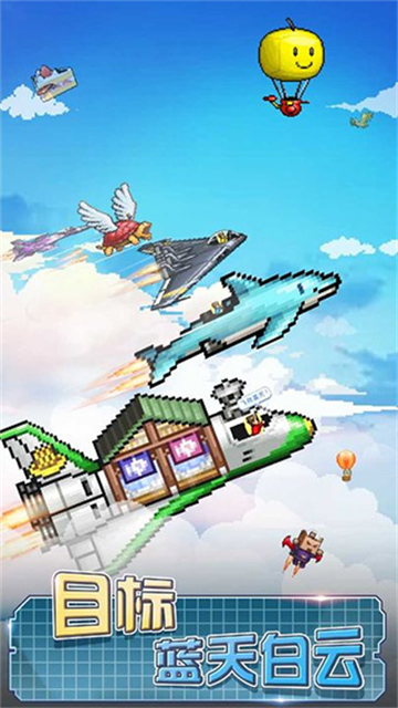 藍天飛行隊安卓版