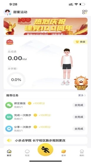 小步點跑步app