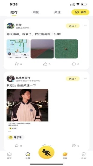 小步點跑步app
