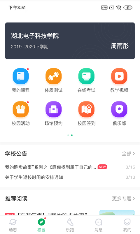 步道樂跑手機(jī)官方版