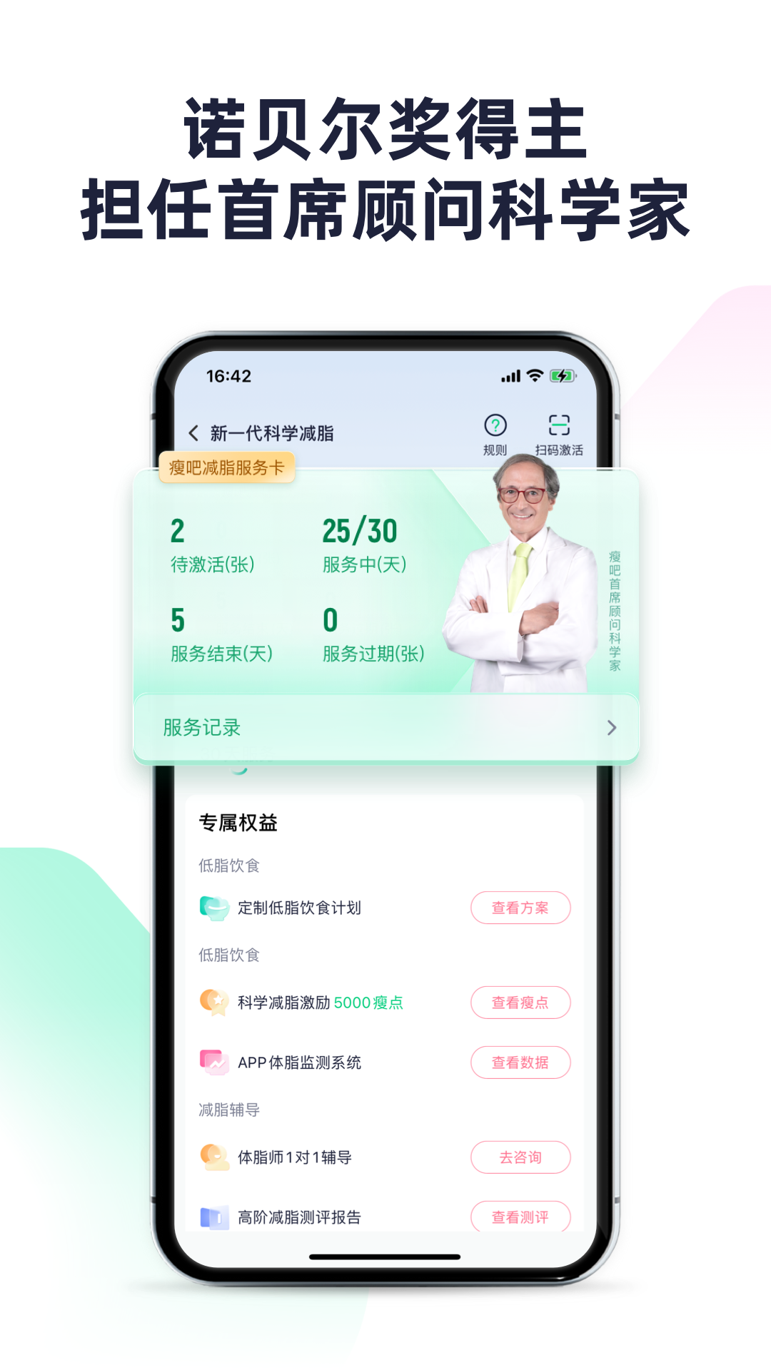 瘦吧安卓專業版