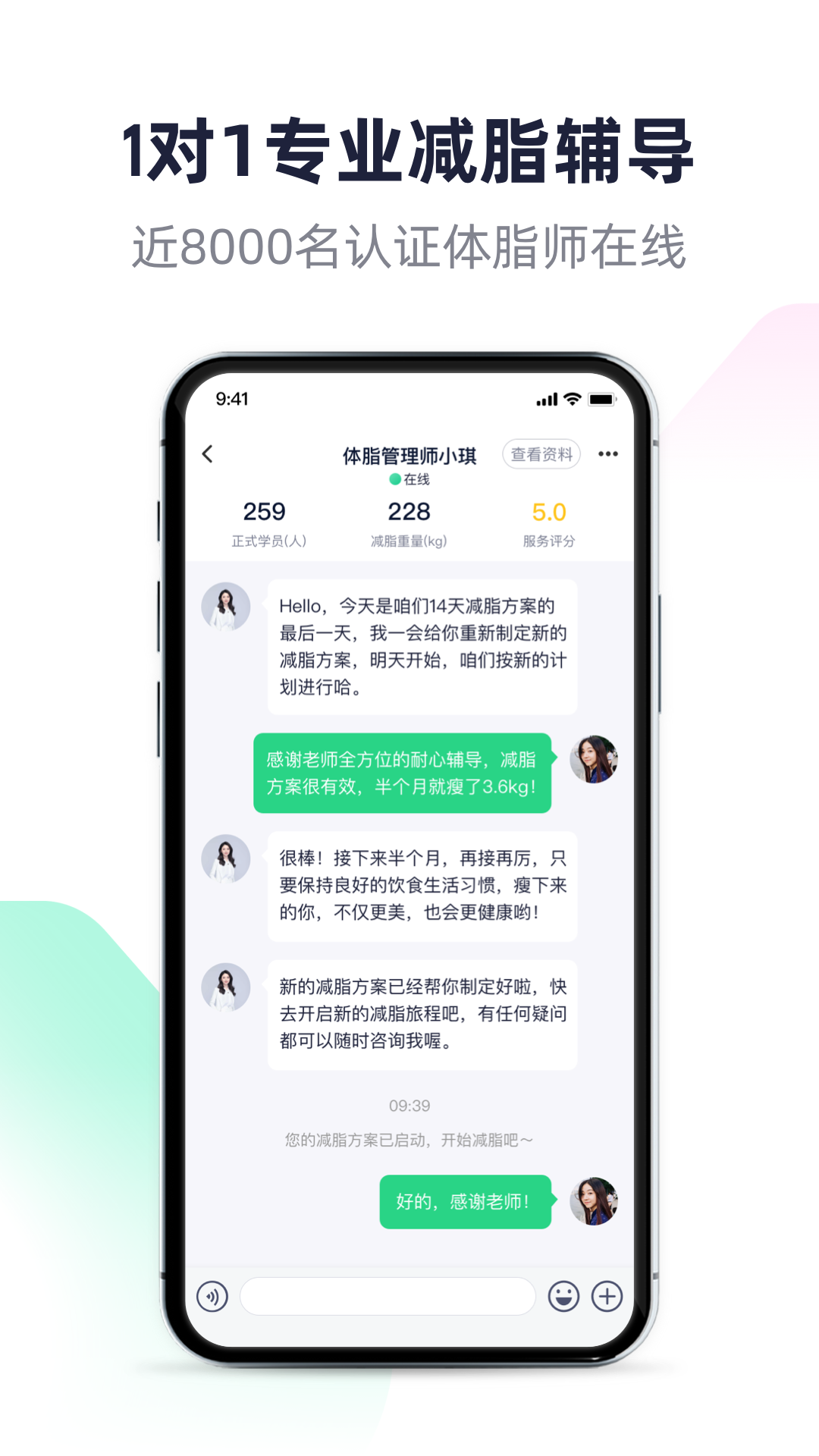 瘦吧安卓專業版