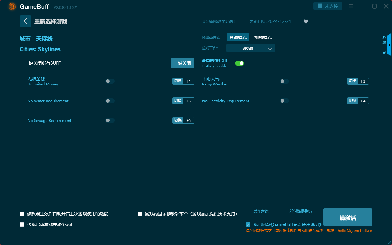 城市天際線五項修改器 v2.0.812.1021客戶端
