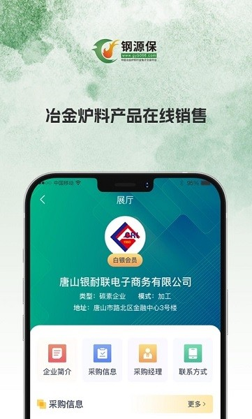 鋼源保手機版