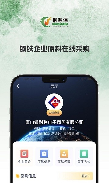 鋼源保手機版