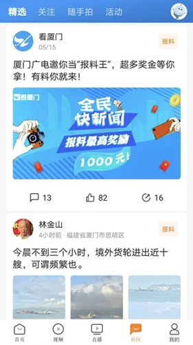 看廈門手機官網版