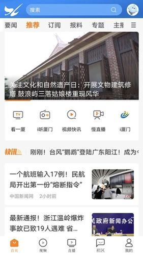 看廈門手機官網版