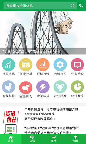 中國畜牧網手機版