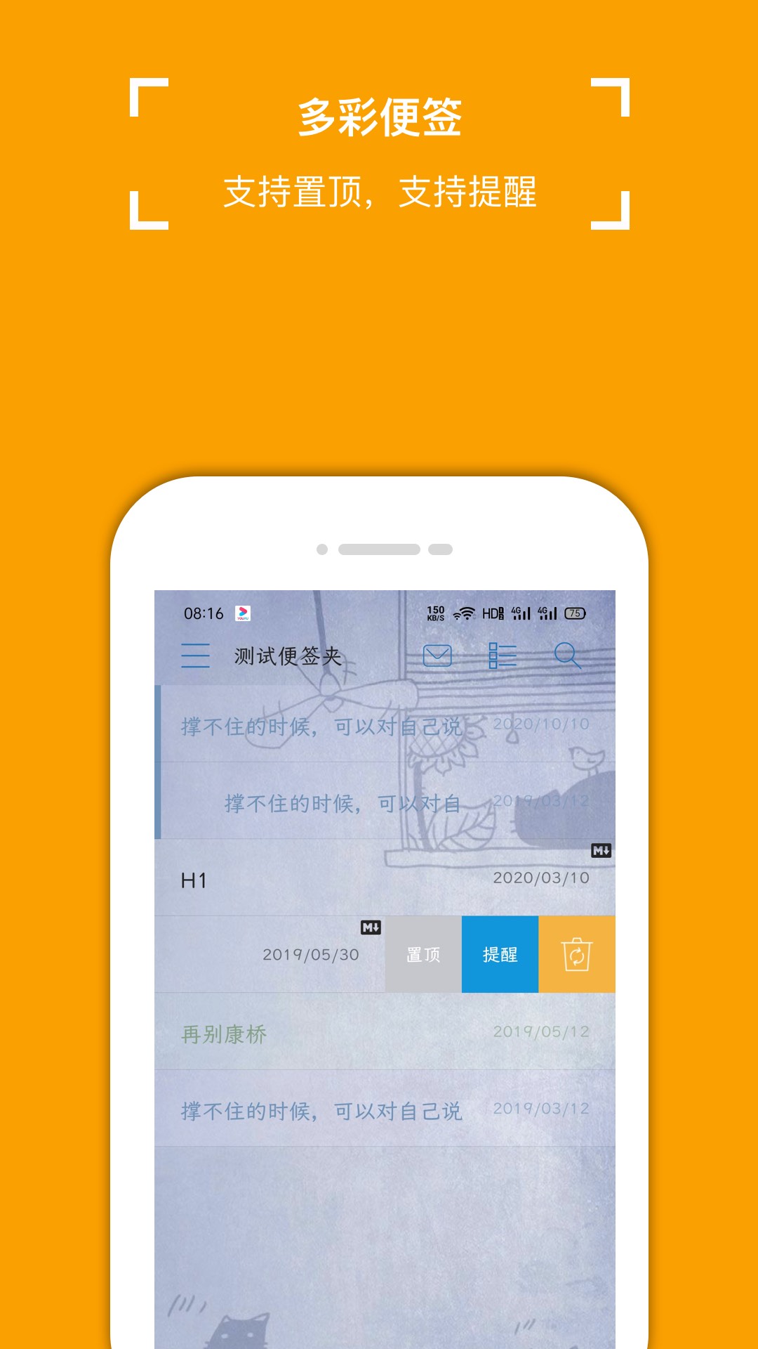 小周便簽移動版